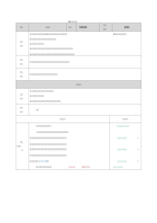 26《西门豹治邺》格式教案