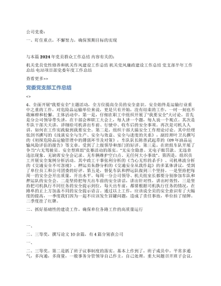 2024年党员群众工作总结