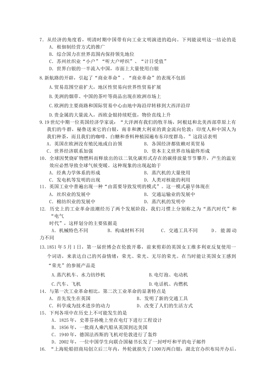 山东省日照一中2011-2012学年高一历史下学期期中考试试题【会员独享】_第2页