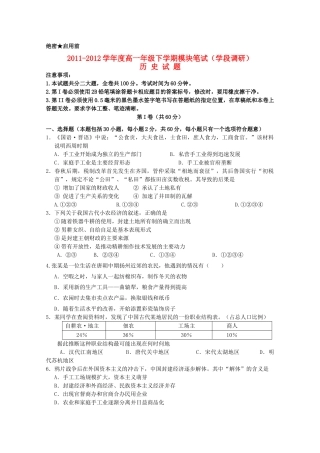 山东省日照一中2011-2012学年高一历史下学期期中考试试题【会员独享】