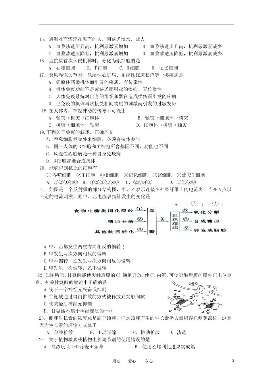 山东省日照一中2011-2012学年高一生物下学期期中考试试题【会员独享】_第3页