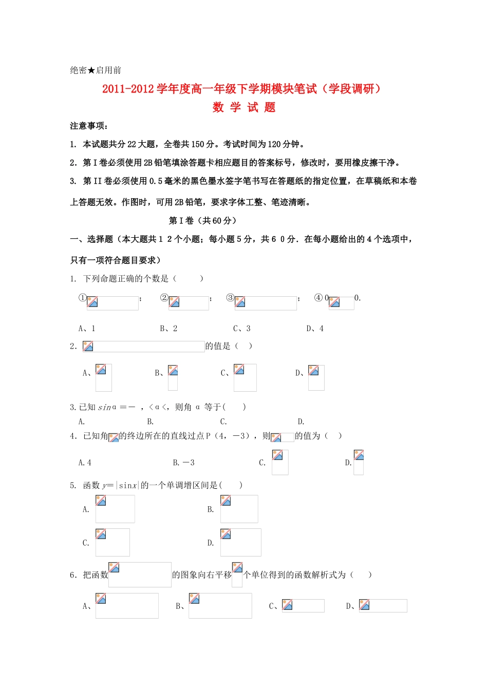 山东省日照一中2011-2012学年高一数学下学期期中考试试题【会员独享】_第1页