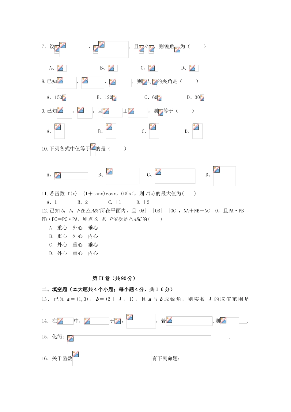 山东省日照一中2011-2012学年高一数学下学期期中考试试题【会员独享】_第2页
