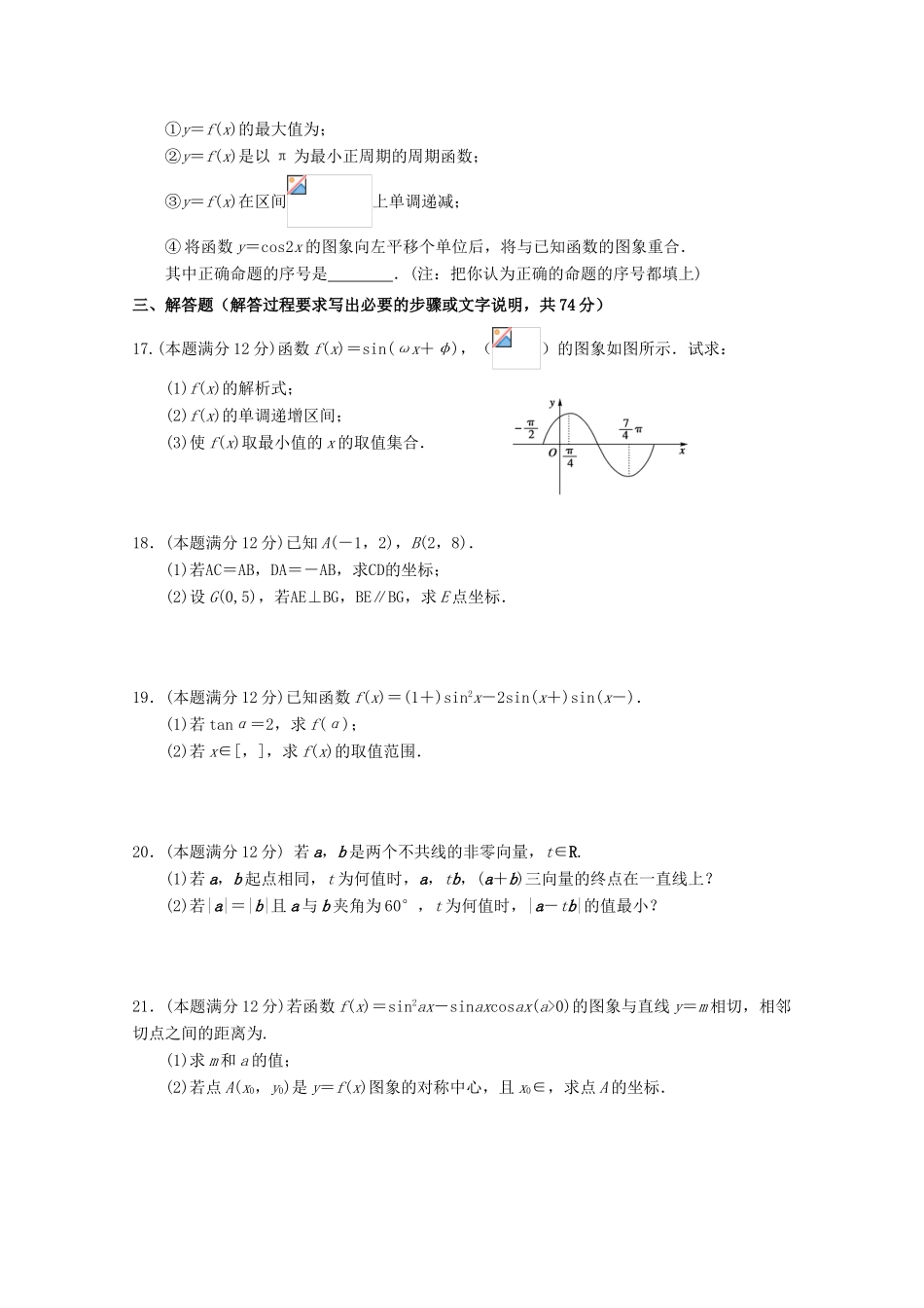 山东省日照一中2011-2012学年高一数学下学期期中考试试题【会员独享】_第3页