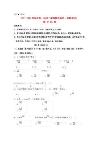 山东省日照一中2011-2012学年高一数学下学期期中考试试题【会员独享】