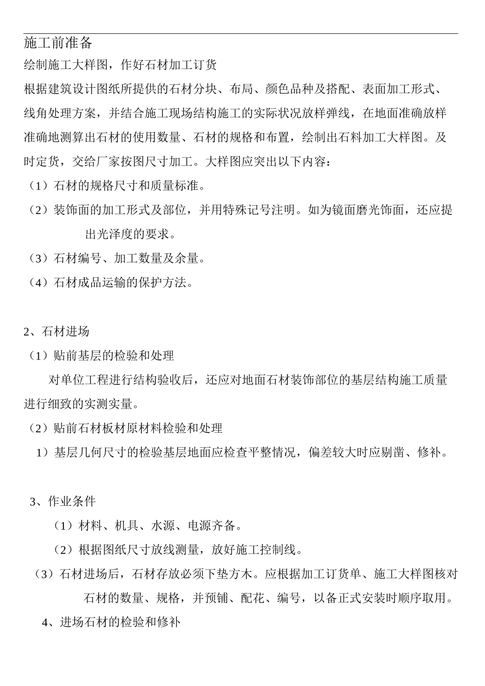 广场石材施工方案_第1页