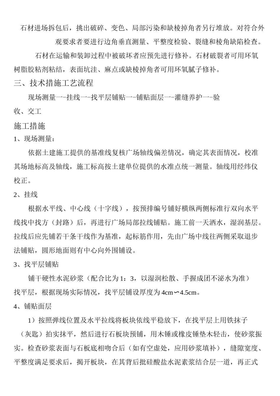 广场石材施工方案_第2页