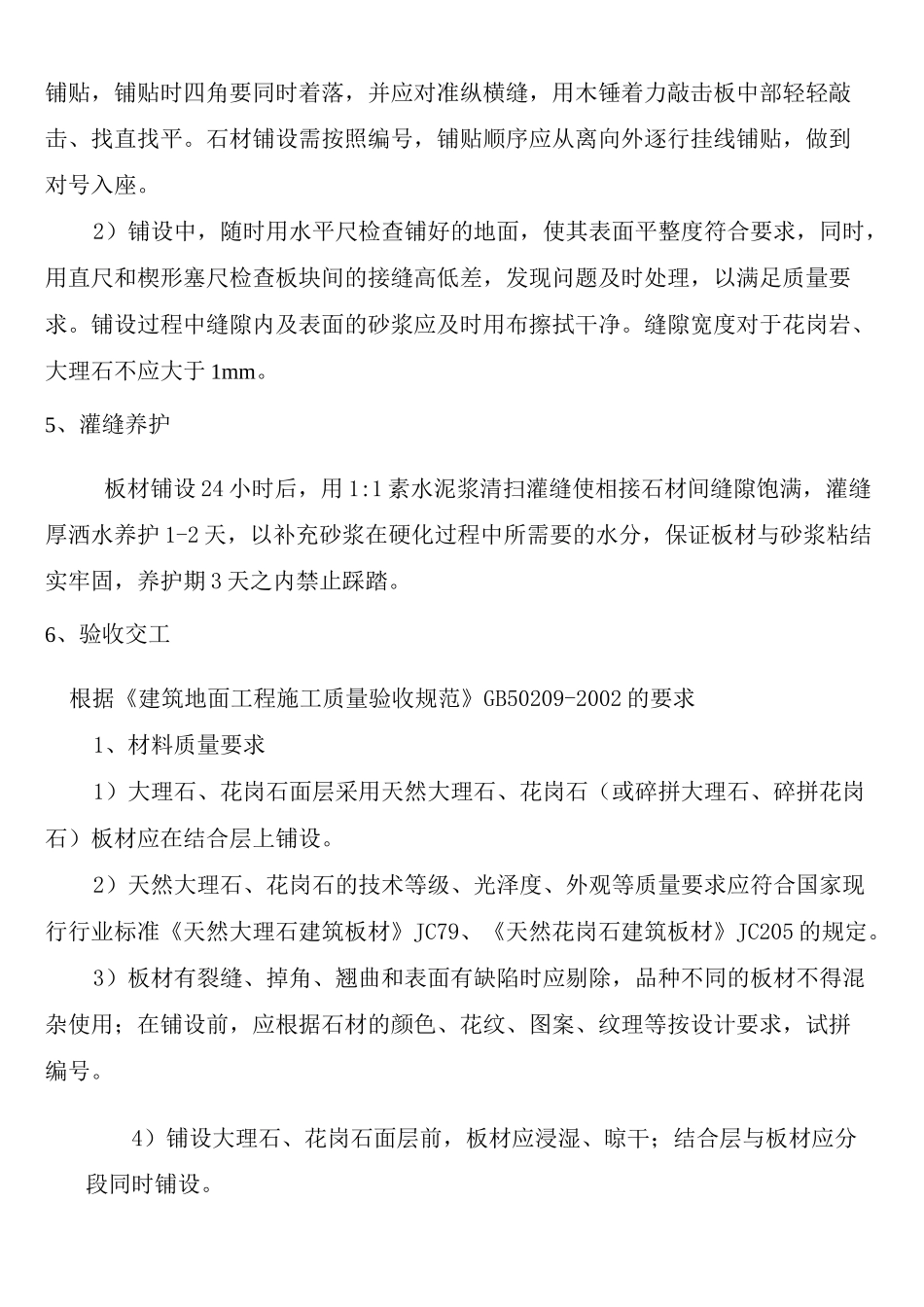 广场石材施工方案_第3页