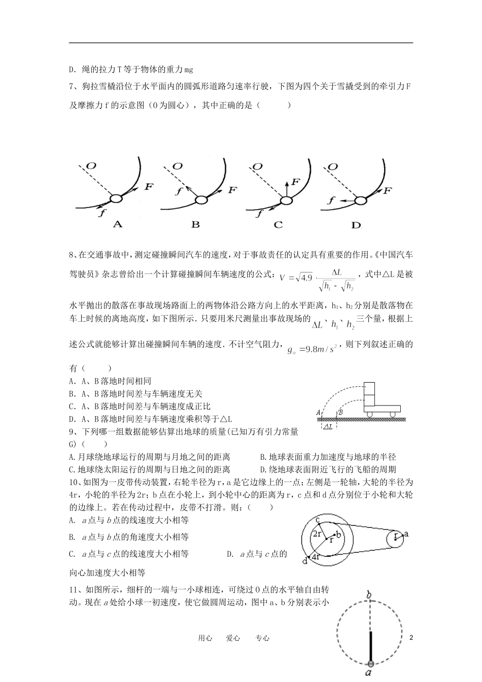 山东省日照一中2011-2012学年高一物理下学期期中考试试题【会员独享】_第2页
