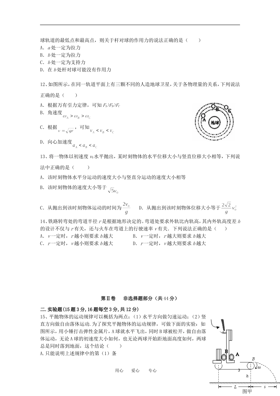 山东省日照一中2011-2012学年高一物理下学期期中考试试题【会员独享】_第3页