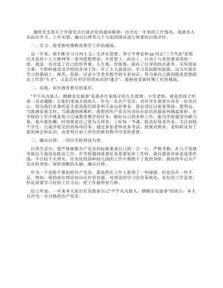 2024年党员自评材料