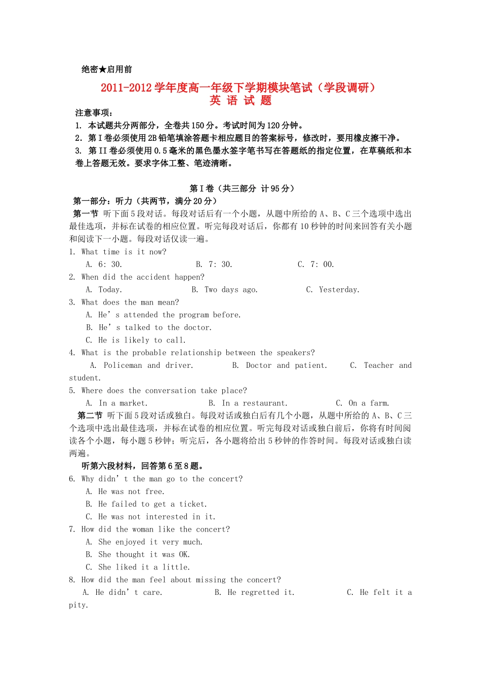 山东省日照一中2011-2012学年高一英语下学期期中考试试题【会员独享】_第1页