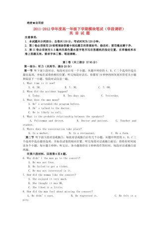 山东省日照一中2011-2012学年高一英语下学期期中考试试题【会员独享】