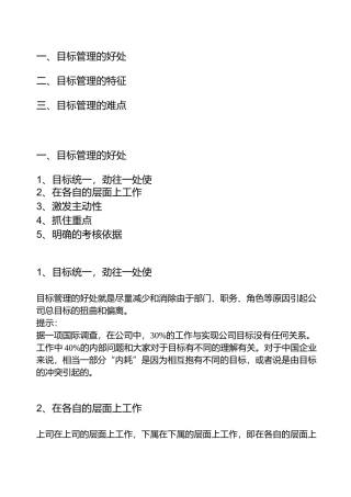为什么需要目标管理？