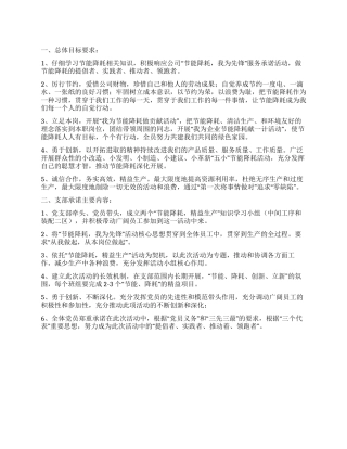 2024年党员节能降耗承诺书