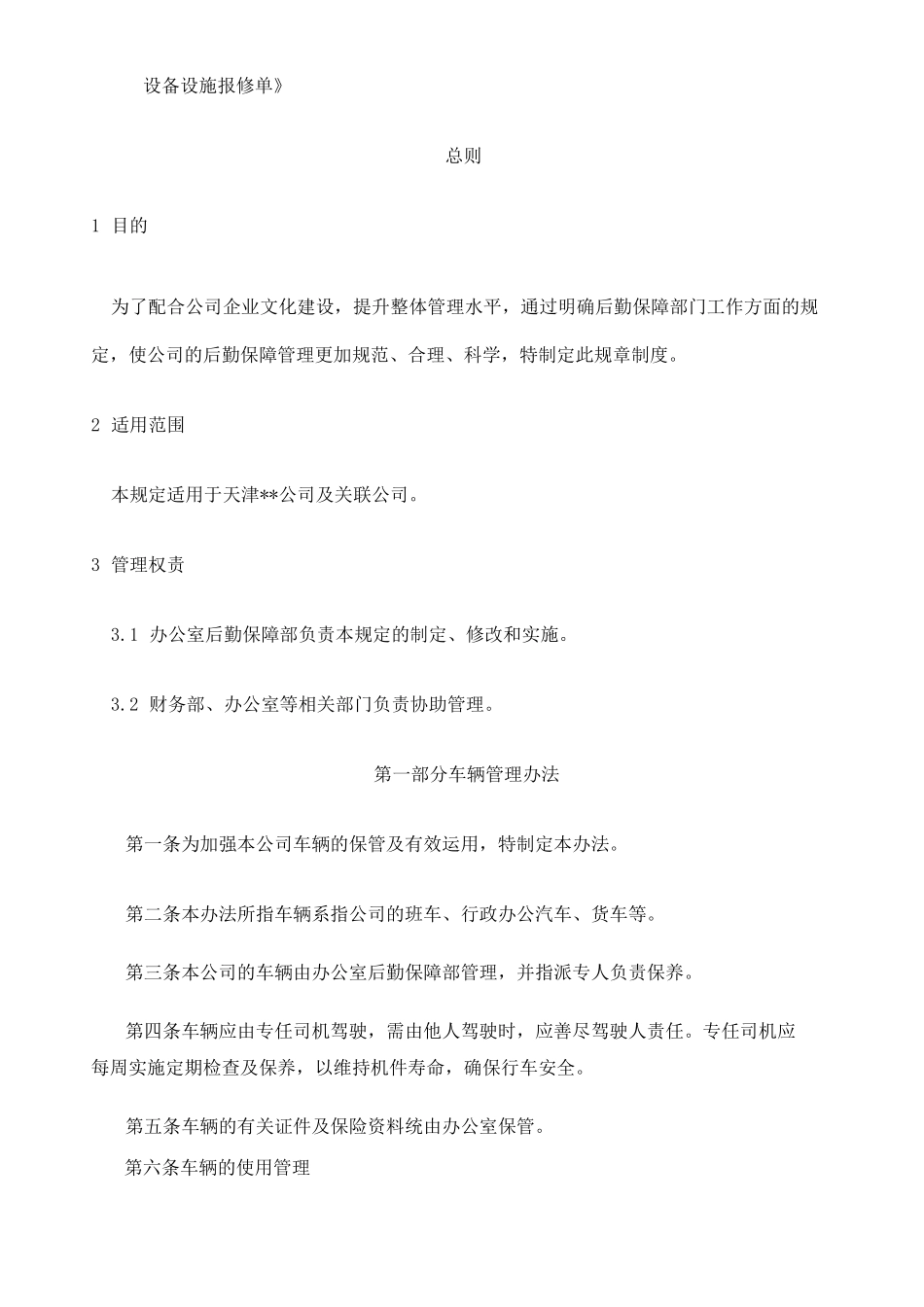 后勤保障管理制度汇编_第2页