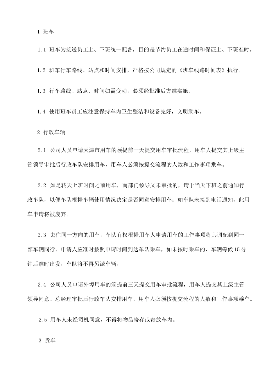 后勤保障管理制度汇编_第3页