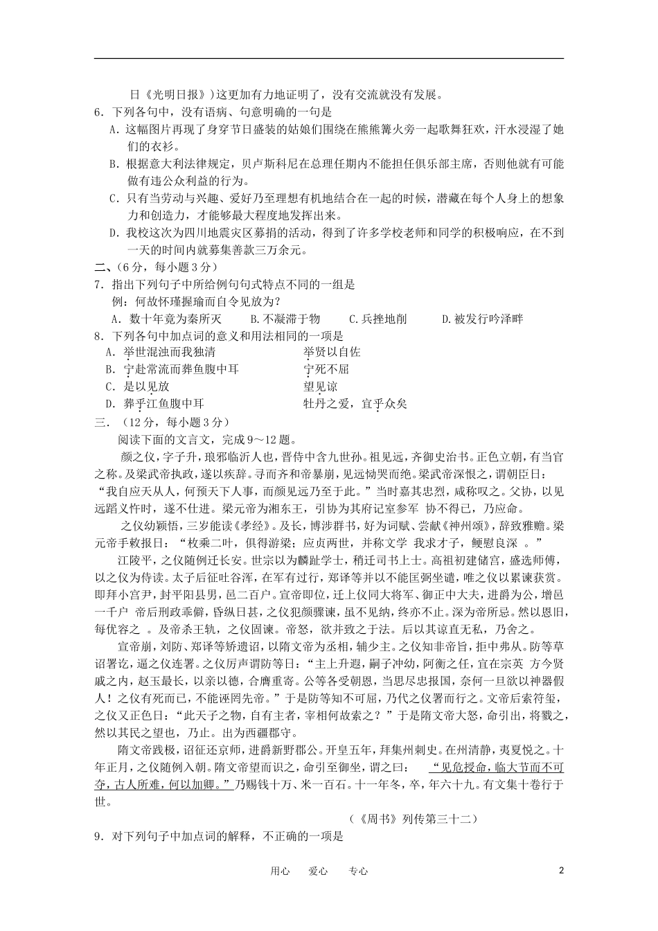 山东省日照一中2011-2012学年高一语文下学期期中考试试题【会员独享】_第2页