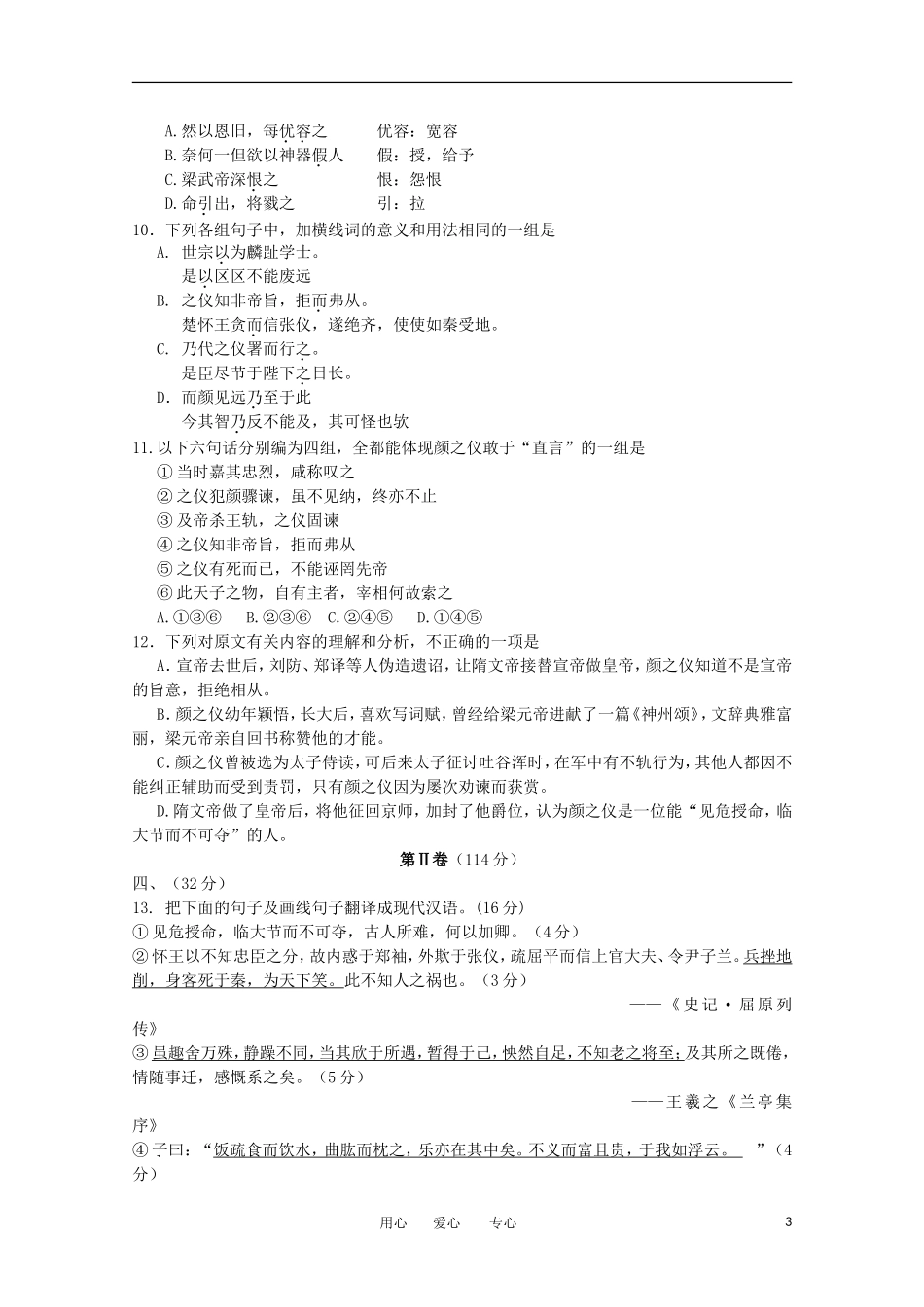 山东省日照一中2011-2012学年高一语文下学期期中考试试题【会员独享】_第3页