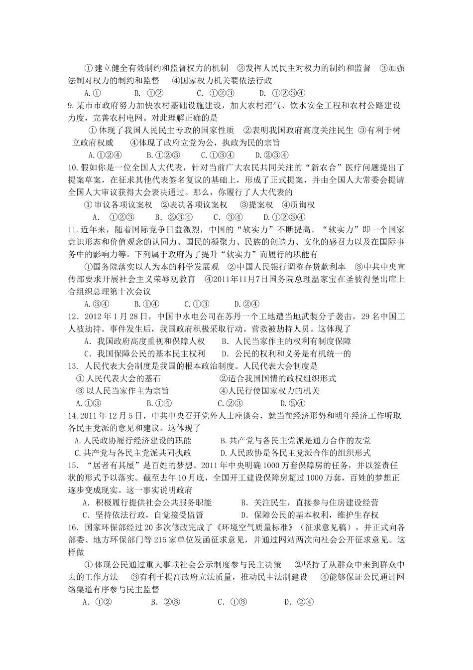 山东省日照一中2011-2012学年高一政治下学期期中考试试题（无答案）_第2页