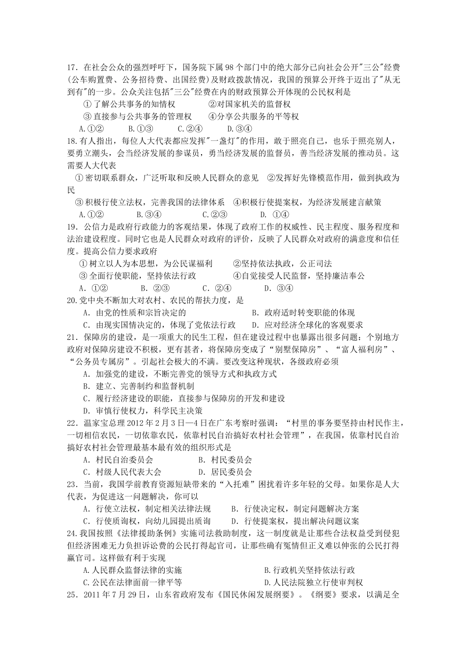 山东省日照一中2011-2012学年高一政治下学期期中考试试题（无答案）_第3页