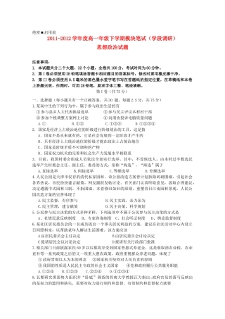 山东省日照一中2011-2012学年高一政治下学期期中考试试题（无答案）