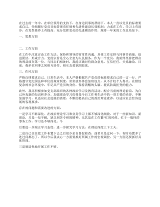 2024年党员评议个人总结(通用版)