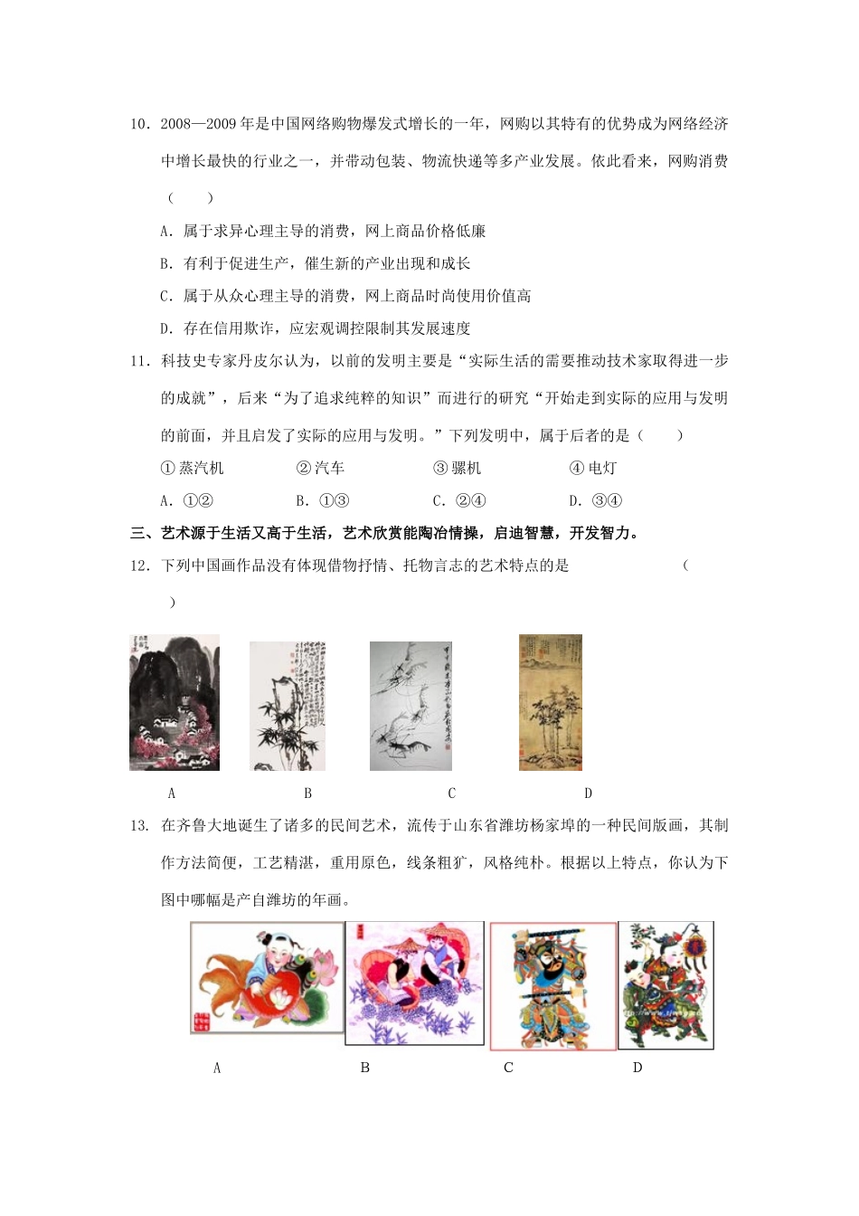 山东省日照一中2012届高三基本能力第六次阶段复习达标检测【会员独享】_第3页