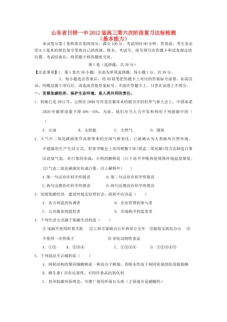 山东省日照一中2012届高三基本能力第六次阶段复习达标检测【会员独享】