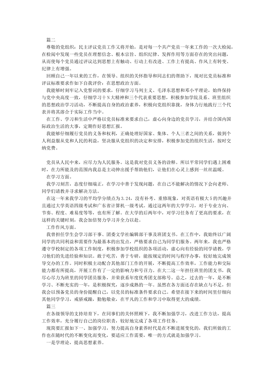 2024年党员评议个人总结-党团工作总结_第2页