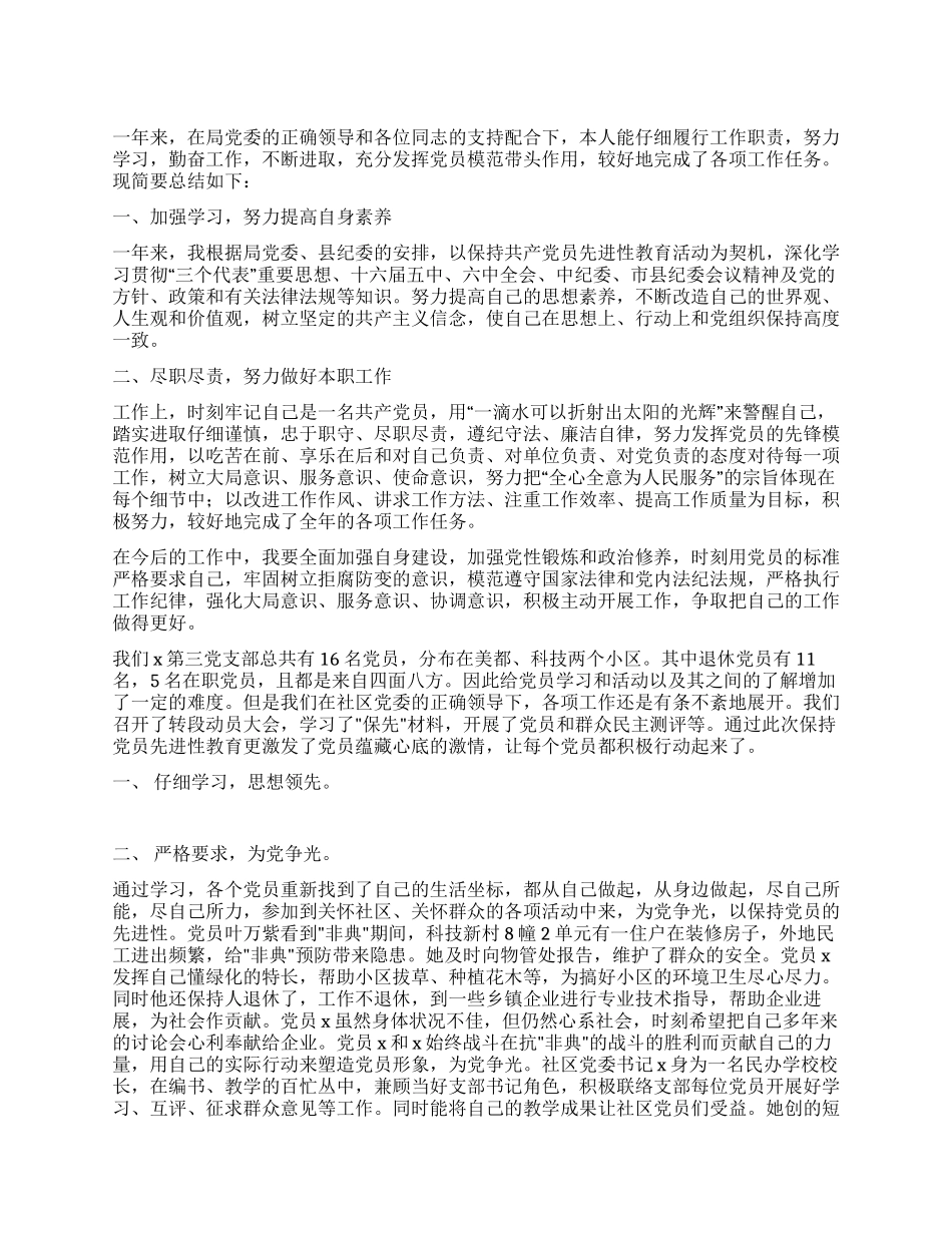 2024年党员评议个人总结_第1页