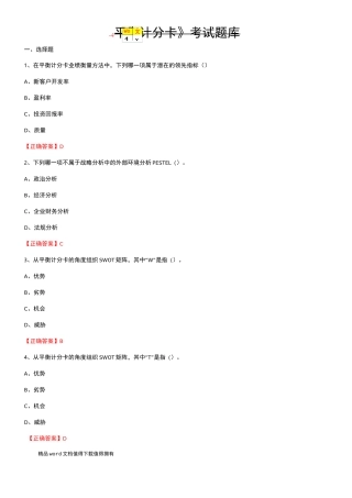 平衡计分卡考试题库