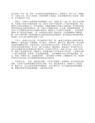 2024年党员评议总结