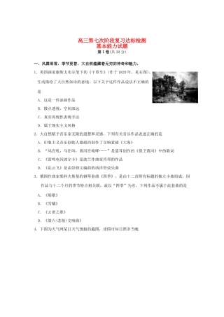 山东省日照一中2012届高三基本能力第七次阶段复习达标检测试题【会员独享】
