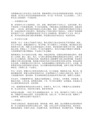 2024年党员评议自我鉴定五篇