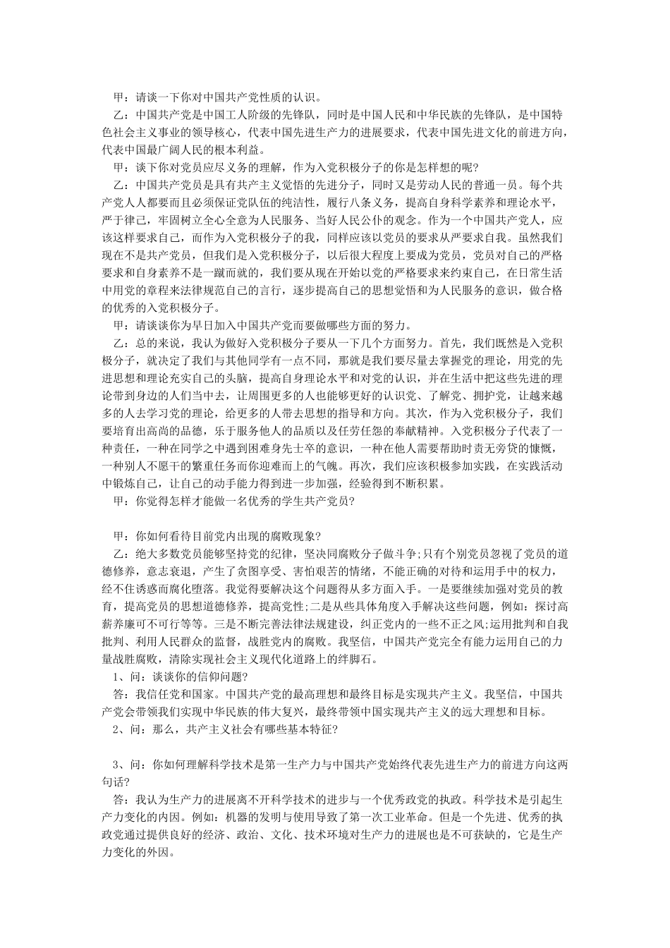 2024年党员谈心谈话记录-范文汇编_第2页