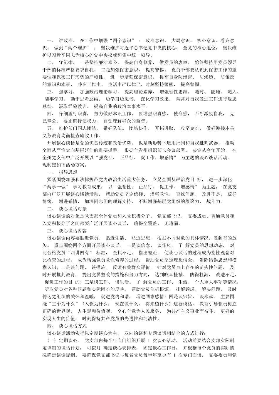 2024年党员谈心谈话记录_第2页