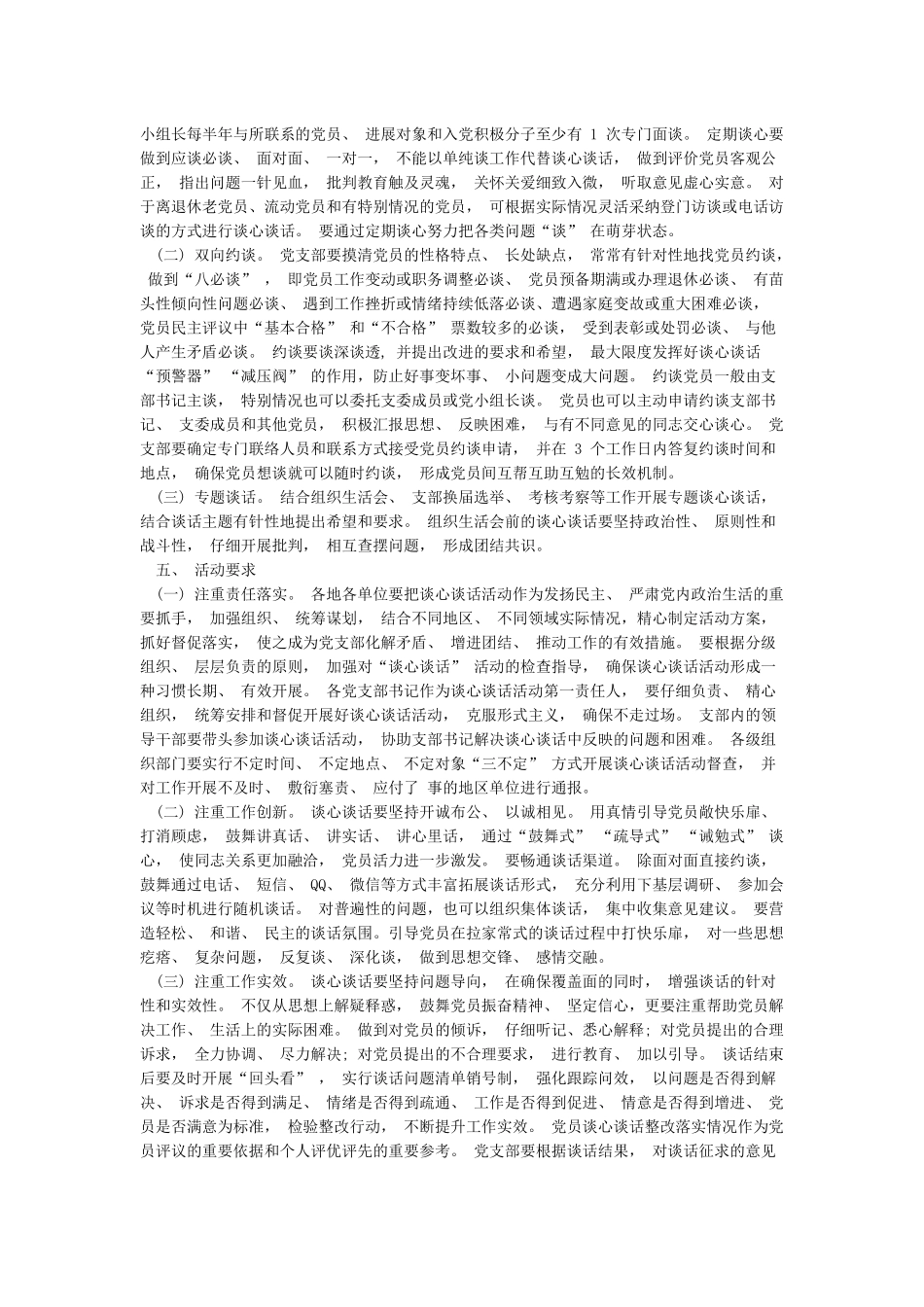 2024年党员谈心谈话记录_第3页