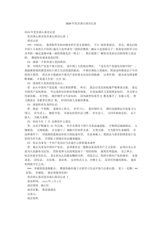 2024年党员谈心谈话记录