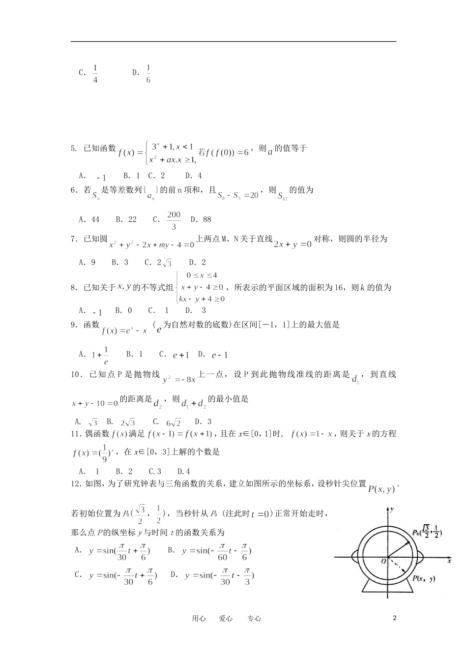 山东省日照一中2012届高三数学第六次阶段复习达标检测 文【会员独享】_第2页