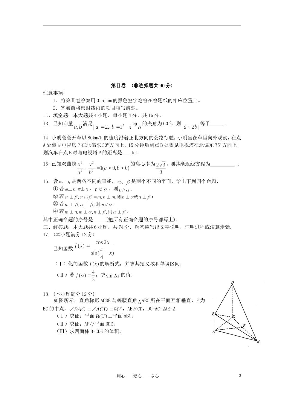 山东省日照一中2012届高三数学第六次阶段复习达标检测 文【会员独享】_第3页