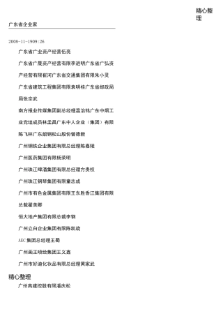 广东省企业家名录