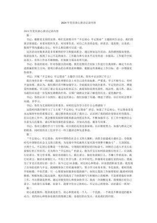 2024年党员谈心谈话记录内容