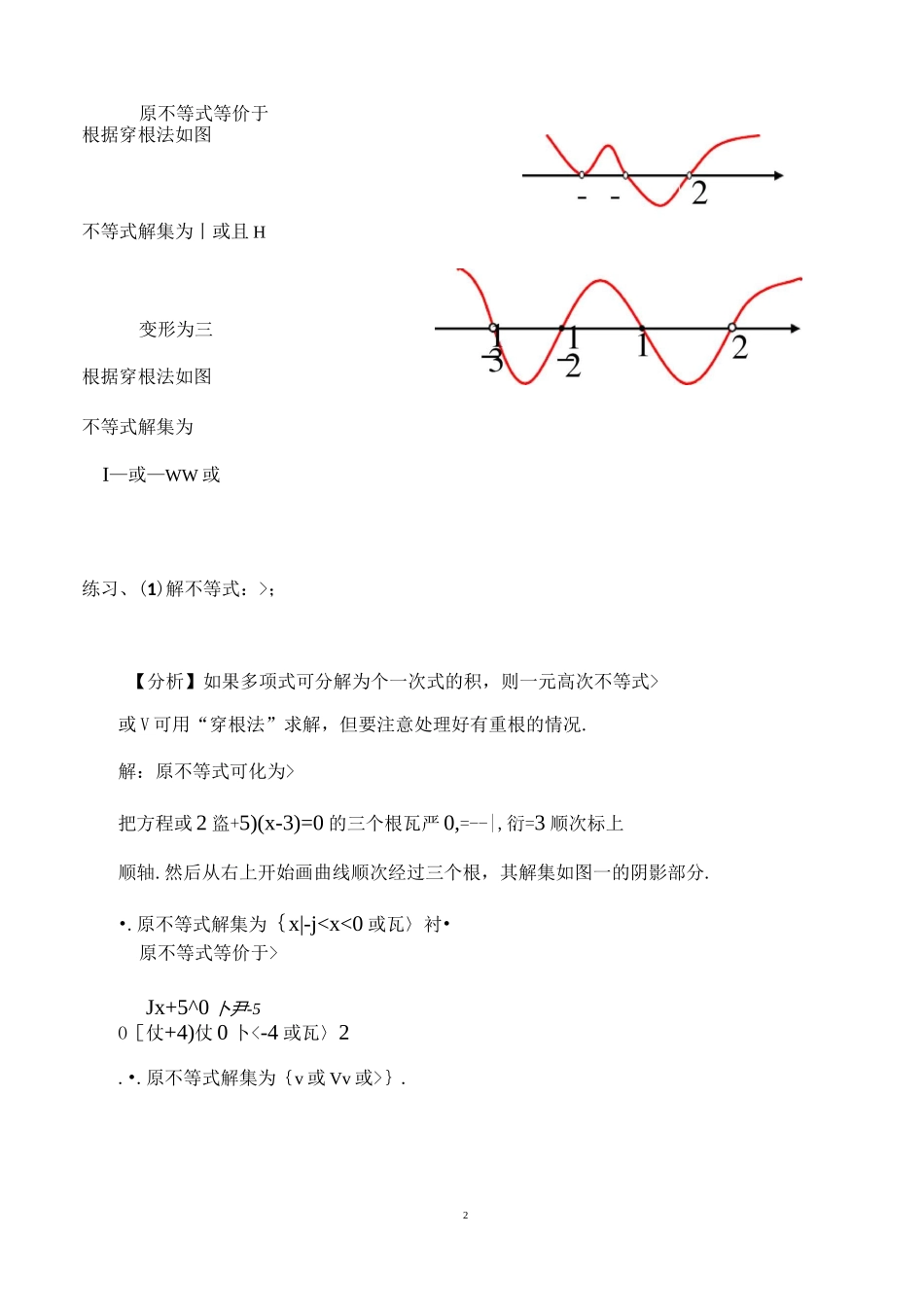 穿根法解高次不等式_第2页