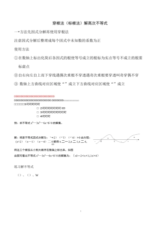 穿根法解高次不等式