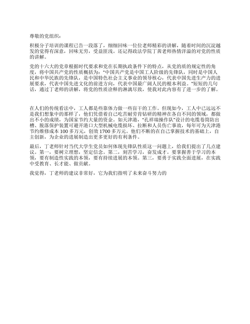 2024年党员转正思想汇报学习党的性质感想_第1页