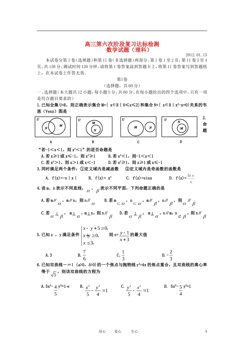山东省日照一中2012届高三数学第六次阶段复习达标检测试题 理 新人教A版【会员独享】_第1页
