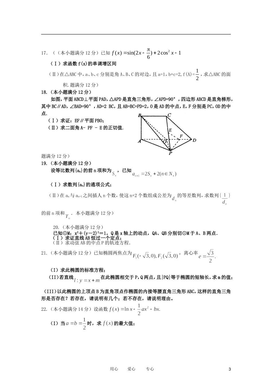 山东省日照一中2012届高三数学第六次阶段复习达标检测试题 理 新人教A版【会员独享】_第3页