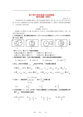 山东省日照一中2012届高三数学第六次阶段复习达标检测试题 理 新人教A版【会员独享】