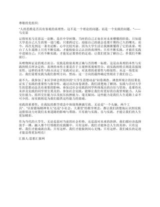 2024年党员转正思想汇报实践见证我们成长的足迹